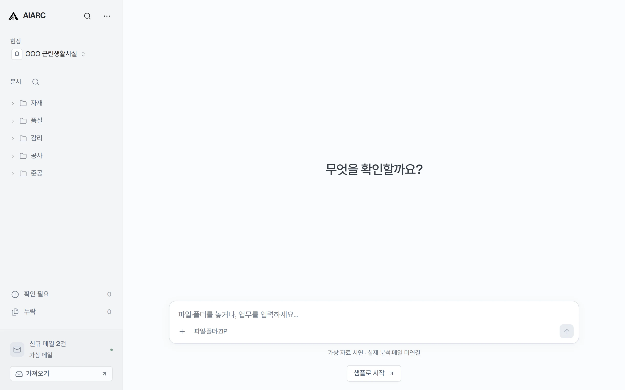 파일을 기다리는 AIARC 작업공간 첫 화면